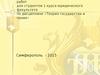 Методические рекомендации по подготовке и оформлению курсовых работ