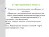 Аттестационная работа. Анализ случая ненасильственной смерти дикого амурского тигра