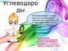 Углеводороды – самые простые органические соединения