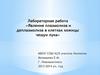Явление плазмолиза и деплазмолиза в клетках кожицы чешуи лука
