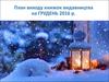 План виходу книжок видавництва на грудень 2016 р