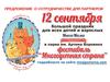 Предложение о сотрудничестве для партнеров. Центр помощи многодетным семьям