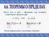 Теоремы о пределах