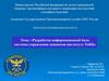 Разработка информационной базы системы управления деканатов института УиКБ