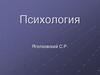 Психология. Сознание