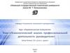 Психологический анализ профессиональной деятельности руководителя
