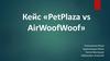 Кейс «PetPlaza vs AirWoofWoof»