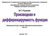 Производная и дифференцируемость функции