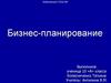 Бизнес-планирование. Бассейн