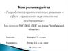 Разработка управленческого решения в сфере управления персоналом на предприятии ГАУ ДОД «ЦОП по дзюдо Челябинской области»
