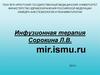 Инфузионная терапия Сорокина Л.В
