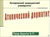 Аллергодерматозы. Атопический дерматит