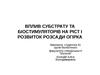 Вплив субстрату та біостимуляторів на ріст і розвиток розсади огірка