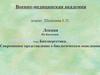 Биоэнергетика. Современное представление о биологическом окислении