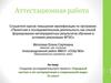 Аттестационная работа. Создание исследовательского проекта «Народный костюм и его интерпретация в современной моде» (5 класс)
