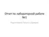 Отчет по лабораторной работе. Вычислить медиану треугольника. Эскиз электронной формы