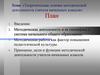 Теоретические основы методической деятельности учителя начальных классов