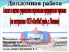 Анализ и оценка управления персоналом на примере предприятия торговли ООО «ОптИвСтрой»