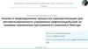 Анализ и моделирование процессов самоорганизации для автоматизированного управления нефтегазодобычей