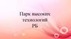 Парк высоких технологий Республики Беларусь