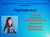 Портфолио учителя истории и обществознания Жиляевой Маргариты Николаевны