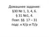 Подготовка к контрольной работе  «Неметаллы»