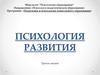 Концепция интеллектуального развития Жана Пиаже