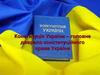 Конституція України – головне джерело конституційного права України