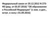 Закон об образовании в Российской Федерации