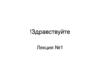 Теория пределов. Лекция 1