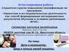 Аттестационная работа. Дети и компьютер. Вред и польза умной машины в ДОО