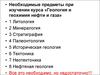 Геология и геохимия нефти и газа