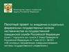 Проект по внедрению в отдельных федеральных государственных органах наставничества на государственной гражданской службе РФ