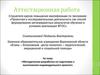 Аттестационная работа. Методическая разработка по подготовке к выполнению индивидуального проекта