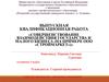 Совершенствование взаимодействия государства и малого бизнеса. ООО «СтройМаркет»