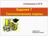 Синтаксические нормы. Подготовка к ЕГЭ