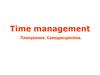 Time management. Планування. Самодисципліна