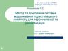Метод та програмна система моделювання користувацького плейлісту для персоналізації та рекомендацій