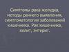 Частная патология. Заболевания желудка и кишечника