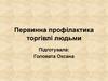 Первинна профілактика торгівлі людьми