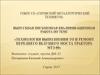 Технология выполнения то и ремонт переднего ведущего моста трактора МТЗ-80