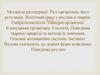 Механізм регенерації. Ріст організмів, його регуляція. Життєвий цикл у рослин и тварин. Ембріотехнологія