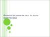 Функції підприємства та роль підприємця