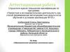 Аттестационная работа. Образовательная программа элективного курса. За страницами учебника алгебры