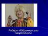 Роберт Абдрахман улы Заһретдинов