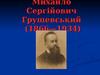 Михайло Сергійович Грушевський (1866—1934)