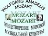 Wolfgang Amadeus Mozart