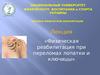 Лекция «Физическая реабилитация при переломах лопатки и ключицы»