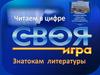 Мурманская государственная областная универсальная научная библиотека. Знатокам литературі