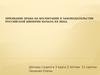 Признание права на воспитание в законодательстве Российской Империи начала ХХ века